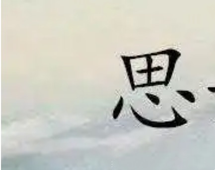 九只鸟猜一个字是什么(猜字谜九只鸟是什么字)-图2 九只鸟猜一个字是什么(猜字谜九只鸟是什么字)-图2