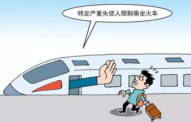 黑名单可不可以坐动车出行(黑名单人员能坐动车吗)-图2 黑名单可不可以坐动车出行(黑名单人员能坐动车吗)-图2