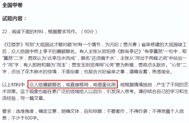 高考作文多少分(满分是60分语文作专家给出立意解析)-图2 高考作文多少分(满分是60分语文作专家给出立意解析)-图2