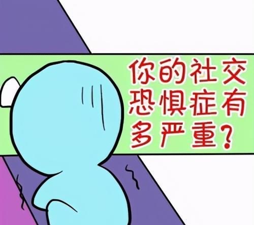 什么是“矛盾性社恐”,它有哪些症状?-图1 什么是“矛盾性社恐”,它有哪些症状?-图1