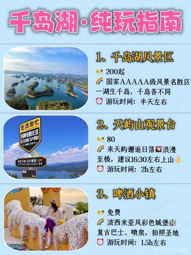 千岛湖旅游攻略(详细介绍千岛湖景点和游玩建议)-图1 千岛湖旅游攻略(详细介绍千岛湖景点和游玩建议)-图1