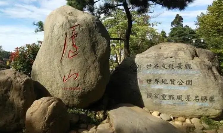 庐山在哪个省哪个市(介绍庐山的地理位置和景点)-图2 庐山在哪个省哪个市(介绍庐山的地理位置和景点)-图2