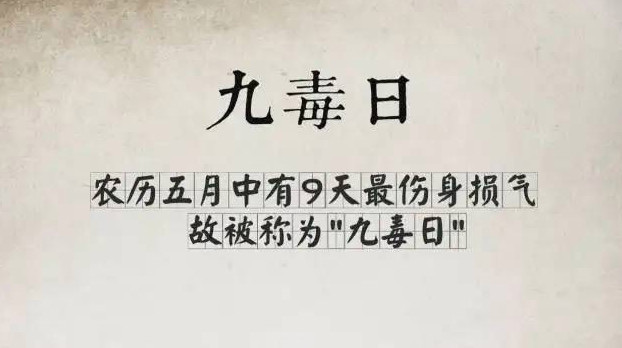 九毒日是几月几号2023-图1 九毒日是几月几号2023-图1