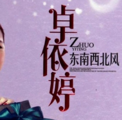 十大最好听的影视歌曲-一生所爱上榜(大话西游主题曲)-图7 十大最好听的影视歌曲-一生所爱上榜(大话西游主题曲)-图7