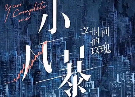 《小风暴》讲的是什么故事?又一部IP小说改编电视剧-图2 《小风暴》讲的是什么故事?又一部IP小说改编电视剧-图2