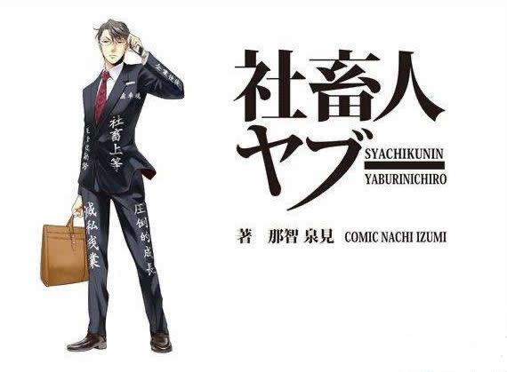 社畜是什么意思呢:如何避免成为“社畜”-图2 社畜是什么意思呢:如何避免成为“社畜”-图2