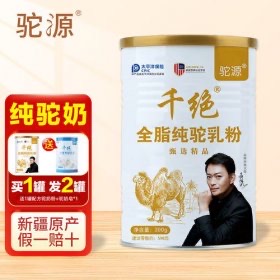 正宗驼奶多少钱一罐? 正常是400-500元罐-图1 正宗驼奶多少钱一罐? 正常是400-500元罐-图1