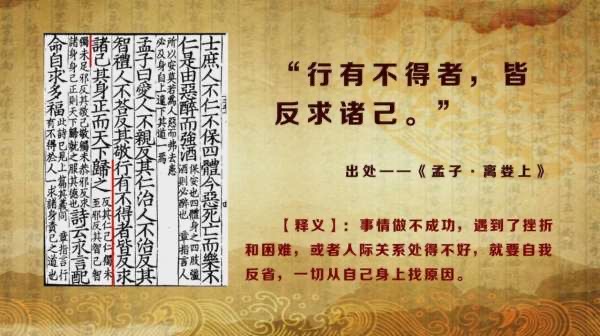 行有不得,反求诸己是什么意思,出自哪里?-图1 行有不得,反求诸己是什么意思,出自哪里?-图1