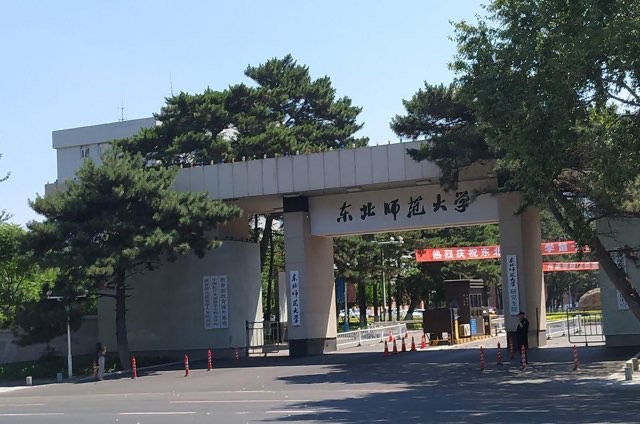 2023东北师范大学排名多少位?最新全国排行榜-图1 2023东北师范大学排名多少位?最新全国排行榜-图1