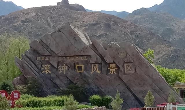 银川市必去游玩的地方(银川市最值得玩的五大旅游景点)-图3 银川市必去游玩的地方(银川市最值得玩的五大旅游景点)-图3