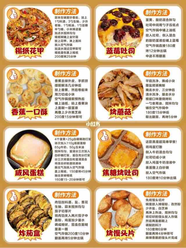 🔥48款空气炸锅美食🌟💯附详细教程✅-图7 🔥48款空气炸锅美食🌟💯附详细教程✅-图7