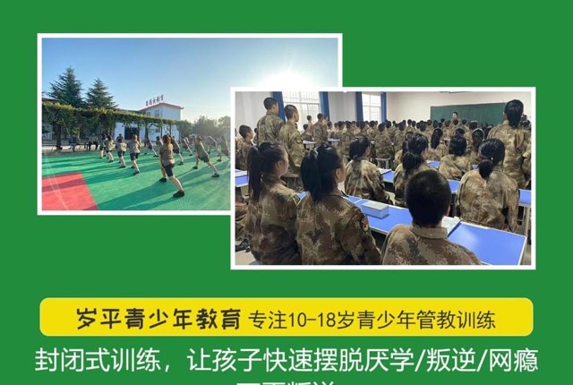 叛逆孩子全封闭式学校,青少年教育叛逆孩子学校!-图1 叛逆孩子全封闭式学校,青少年教育叛逆孩子学校!-图1