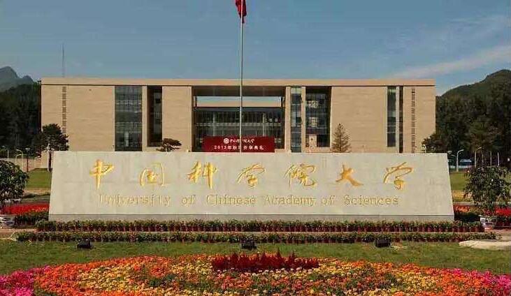 中国科学院大学最好的七大专业(中国科学院大学王牌专业介绍)-图1 中国科学院大学最好的七大专业(中国科学院大学王牌专业介绍)-图1