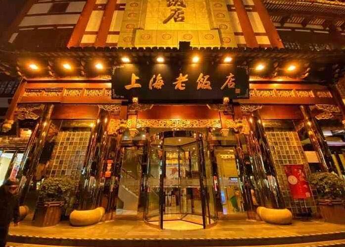 上海十大老字号餐馆介绍(上海最著名的十大老饭店)-图1 上海十大老字号餐馆介绍(上海最著名的十大老饭店)-图1