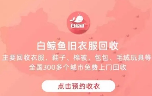 回收旧衣服的平台有哪些(旧衣服回收平台推荐)-图1 回收旧衣服的平台有哪些(旧衣服回收平台推荐)-图1