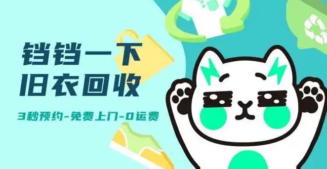 回收旧衣服的平台有哪些(旧衣服回收平台推荐)-图3 回收旧衣服的平台有哪些(旧衣服回收平台推荐)-图3