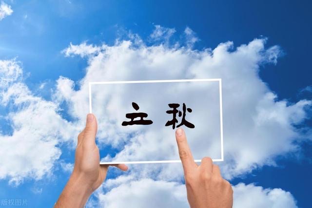 2023年立秋要到了,是属于早立秋还是晚立秋,立秋后天气还热吗?-图3 2023年立秋要到了,是属于早立秋还是晚立秋,立秋后天气还热吗?-图3