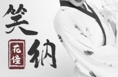 抖音上面的网红歌曲(好听的经典抖音歌曲)-图2 抖音上面的网红歌曲(好听的经典抖音歌曲)-图2