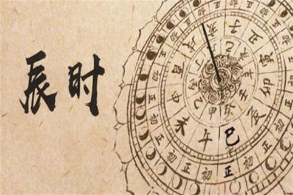 辰时是什么时间,辰时是几点到几点-图1 辰时是什么时间,辰时是几点到几点-图1