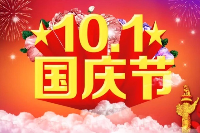 国庆假期即将结束文案简短-图1 国庆假期即将结束文案简短-图1