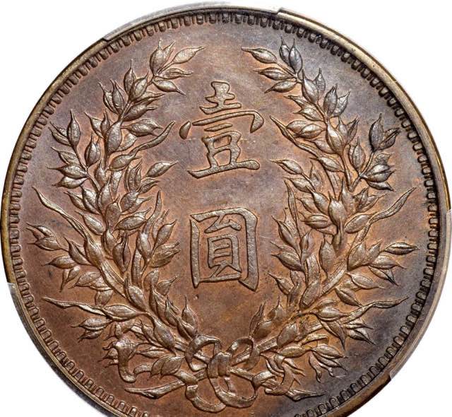 袁大头一元硬币值多少钱(民国袁大头的市场价格)-图5 袁大头一元硬币值多少钱(民国袁大头的市场价格)-图5