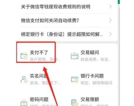 微信支付限额怎么解除?5个步骤教你解决-图4 微信支付限额怎么解除?5个步骤教你解决-图4