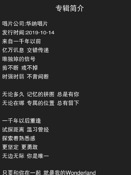 林俊杰新歌wonderland歌词是什么?林俊杰wonderland试听-图2 林俊杰新歌wonderland歌词是什么?林俊杰wonderland试听-图2