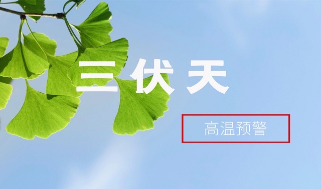 三伏天养生6大禁忌-图1 三伏天养生6大禁忌-图1