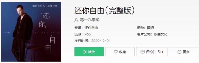 如果说没有以后会兑现还你自由是什么歌-图1 如果说没有以后会兑现还你自由是什么歌-图1
