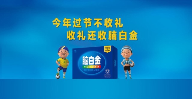 脑白金广告谁做的?脑白金广告的成功分析-图1 脑白金广告谁做的?脑白金广告的成功分析-图1