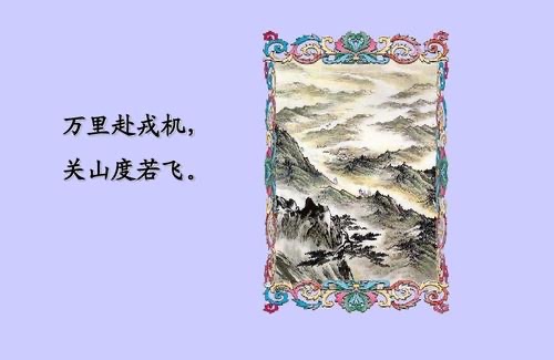 万里赴戎机关山度若飞的意思(木兰诗原文欣赏)-图1 万里赴戎机关山度若飞的意思(木兰诗原文欣赏)-图1