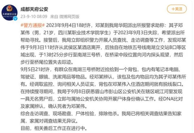 警方通报大学生出地铁站后失踪?以下是确定自杀的原因-图1 警方通报大学生出地铁站后失踪?以下是确定自杀的原因-图1