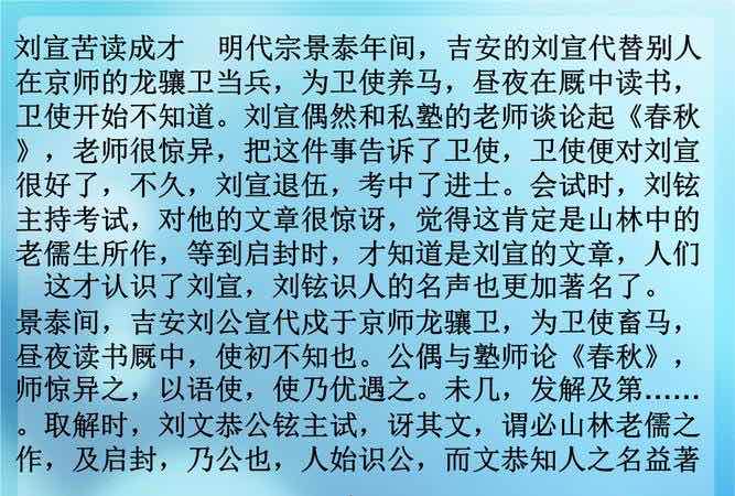 刘宣苦读成才文言文翻译(刘宣苦读成才原文及翻译)-图1 刘宣苦读成才文言文翻译(刘宣苦读成才原文及翻译)-图1