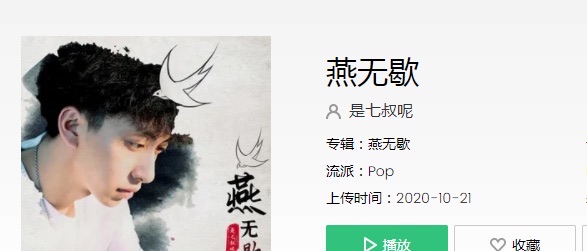 你爱着谁心徒留几道伤什么歌,《燕无歇》完整版歌词-图1 你爱着谁心徒留几道伤什么歌,《燕无歇》完整版歌词-图1