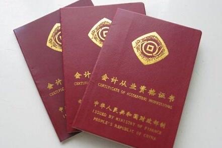 从业资格证书编号是什么_会计从业资格是什么-图1 从业资格证书编号是什么_会计从业资格是什么-图1