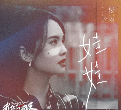 杨丞琳《娃娃》歌词是什么?《娃娃》歌曲信息介绍-图1 杨丞琳《娃娃》歌词是什么?《娃娃》歌曲信息介绍-图1