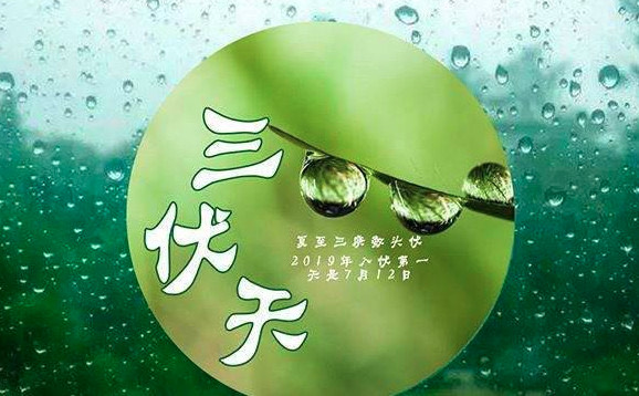 2023年三伏天什么时候结束-图1 2023年三伏天什么时候结束-图1