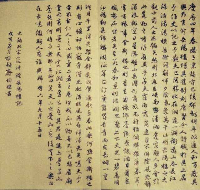 范仲淹岳阳楼记原文?岳阳楼记全文文-图1 范仲淹岳阳楼记原文?岳阳楼记全文文-图1