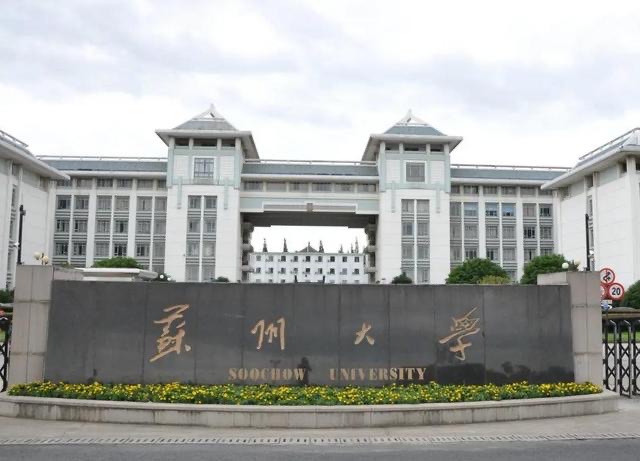 江苏各大学排名2023最新排名(2023江苏高校排名更新出炉)-图3 江苏各大学排名2023最新排名(2023江苏高校排名更新出炉)-图3