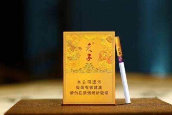 天子香烟多少钱一包,天子烟价格表2023-图3 天子香烟多少钱一包,天子烟价格表2023-图3