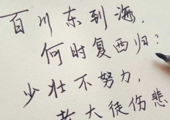 少壮不努力的上一句是什么?少壮不努力出自哪首诗-图1 少壮不努力的上一句是什么?少壮不努力出自哪首诗-图1