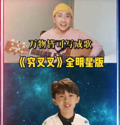 抖音你叉叉穷哈哈是什么歌?《穷叉叉》完整版歌词在线听歌-图1 抖音你叉叉穷哈哈是什么歌?《穷叉叉》完整版歌词在线听歌-图1