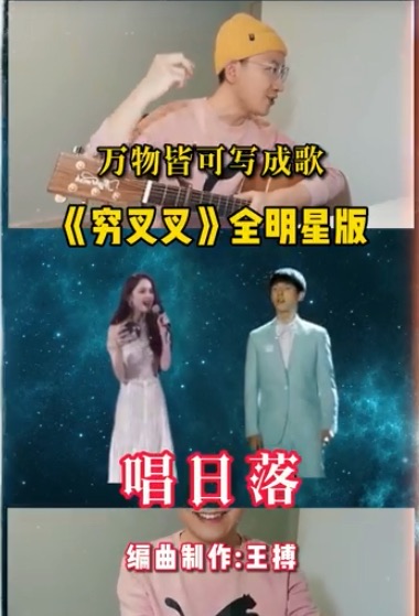 抖音你叉叉穷哈哈是什么歌?《穷叉叉》完整版歌词在线听歌-图2 抖音你叉叉穷哈哈是什么歌?《穷叉叉》完整版歌词在线听歌-图2