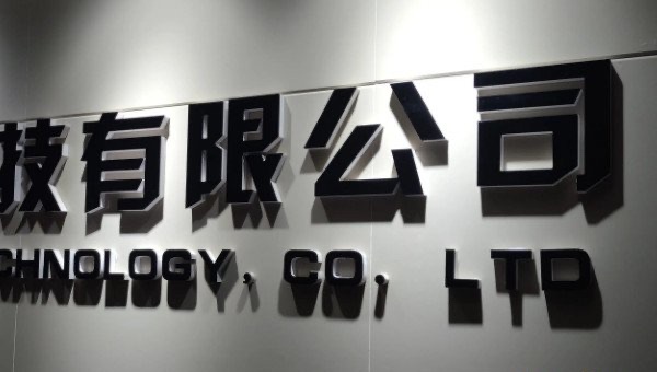 有限公司是什么意思,有限公司的特点-图1 有限公司是什么意思,有限公司的特点-图1