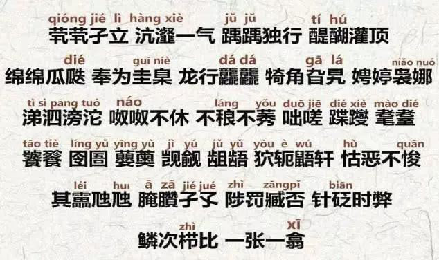 齉龘齉齾爩麤龗灪龖厵纞虋,估计99%的人都不认识-图3 齉龘齉齾爩麤龗灪龖厵纞虋,估计99%的人都不认识-图3