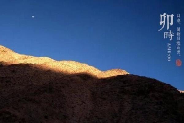 卯时是几点到几点?一天被分为十二个时辰(5点到7点)-图4 卯时是几点到几点?一天被分为十二个时辰(5点到7点)-图4