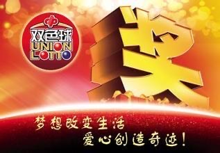 双色球有人机选中过一等奖吗(获得过一等奖)-图1 双色球有人机选中过一等奖吗(获得过一等奖)-图1