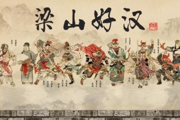 水浒传梁山108好汉排名及绰号?108好汉名单大全(值得收藏)-图1 水浒传梁山108好汉排名及绰号?108好汉名单大全(值得收藏)-图1