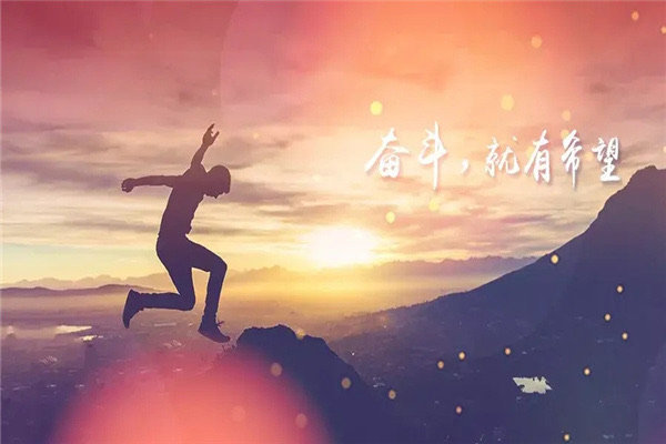 砥砺前行是什么意思?克服困难(崇高的革命意志)-图1 砥砺前行是什么意思?克服困难(崇高的革命意志)-图1