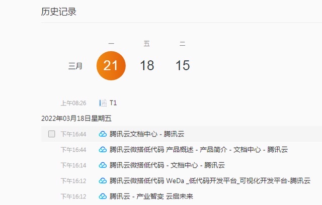 怎么在浏览器上查找历史浏览记录-图3 怎么在浏览器上查找历史浏览记录-图3